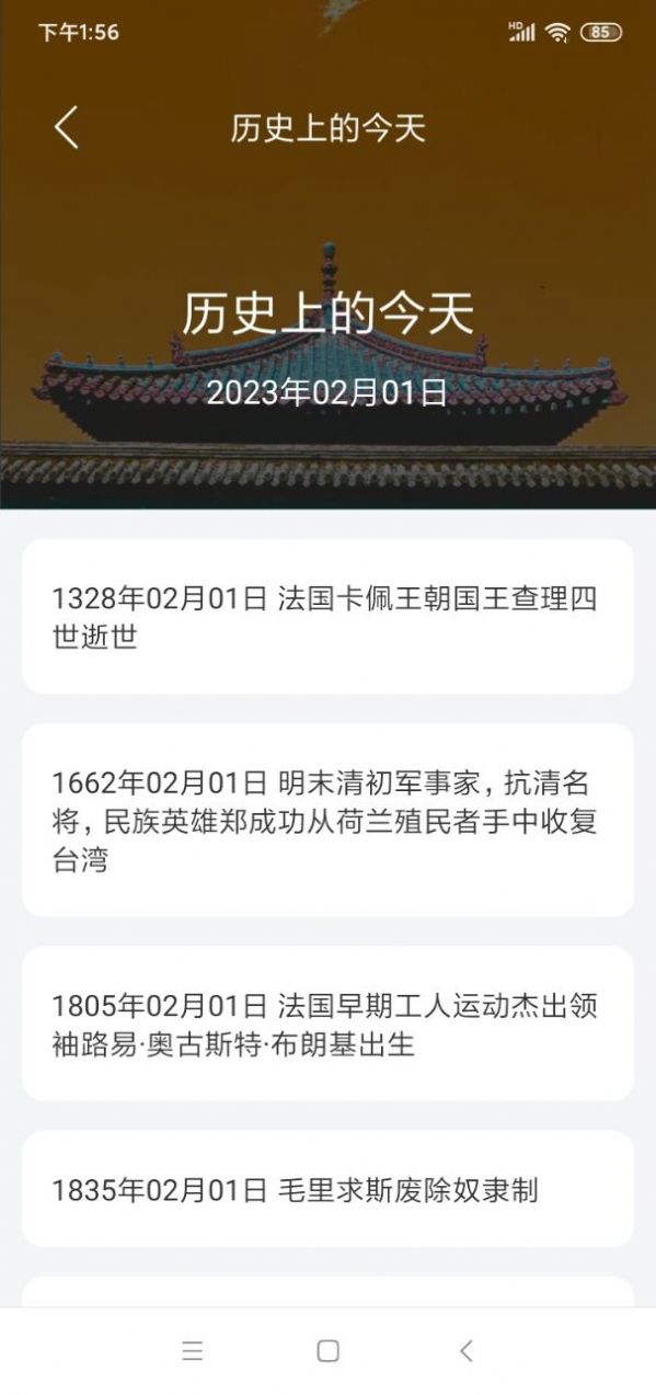 恒悦日历软件截图