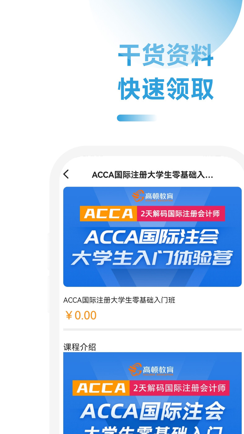 ACCA备考题软件截图