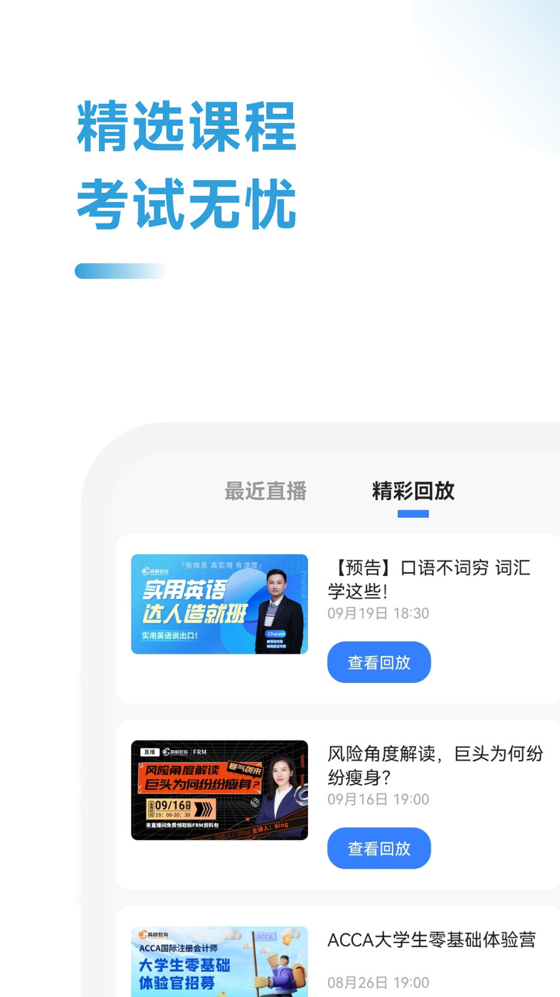 ACCA备考题软件截图
