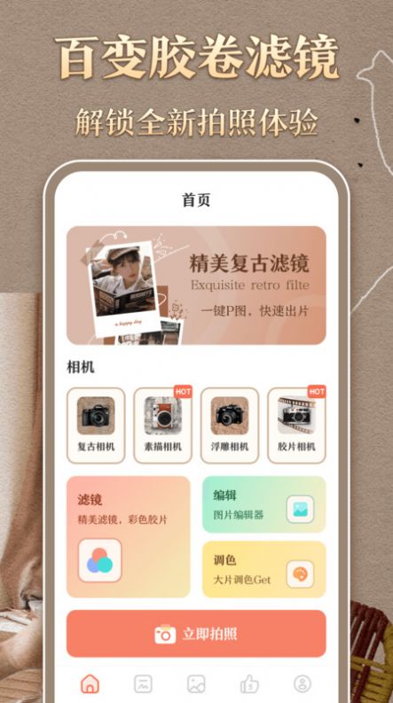 复古胶卷相机软件截图