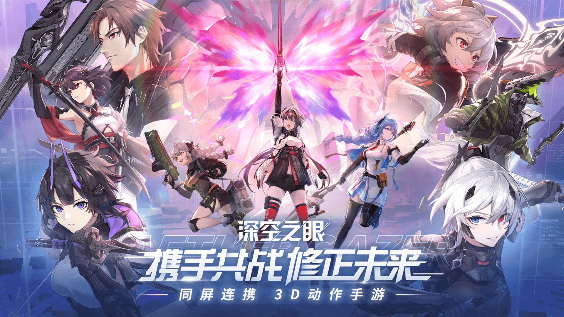 深空之眼手游截图