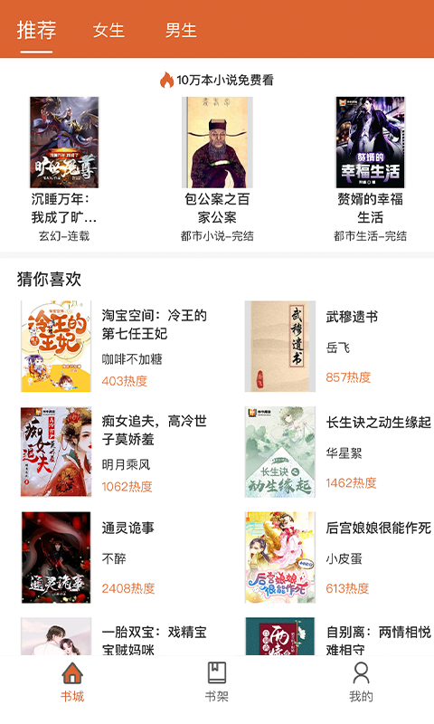 九狐免费小说软件截图