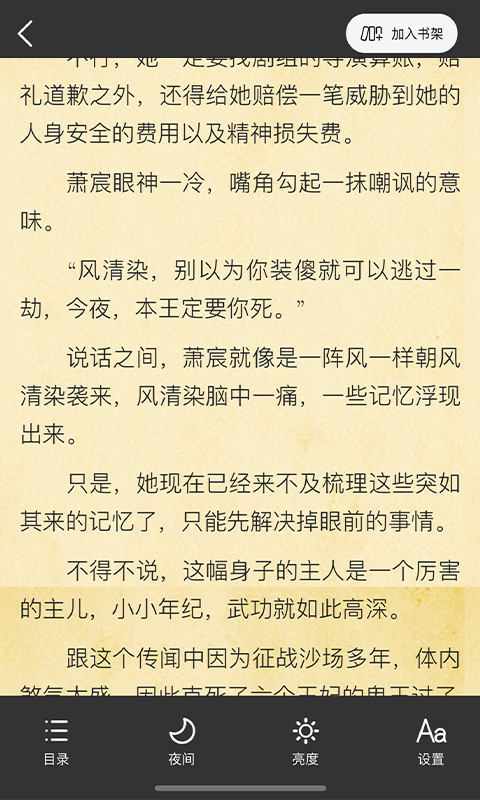 九狐免费小说软件截图