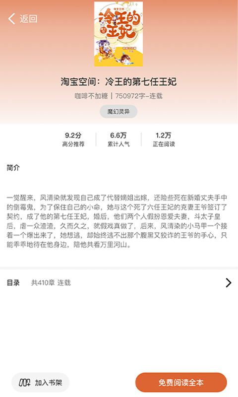 九狐免费小说软件截图