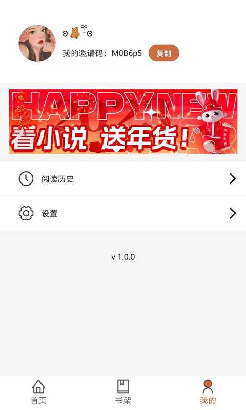 九狐免费小说软件截图