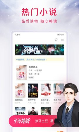 西瓜小说软件截图