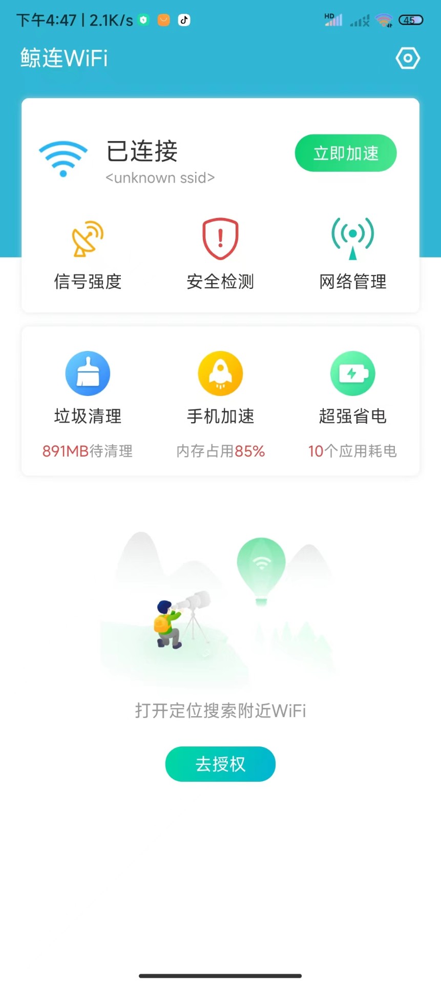 鲸连WiFi软件截图