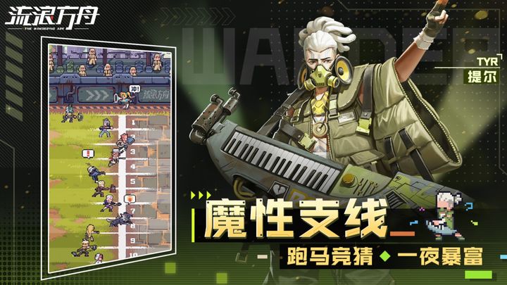 流浪方舟手游截图