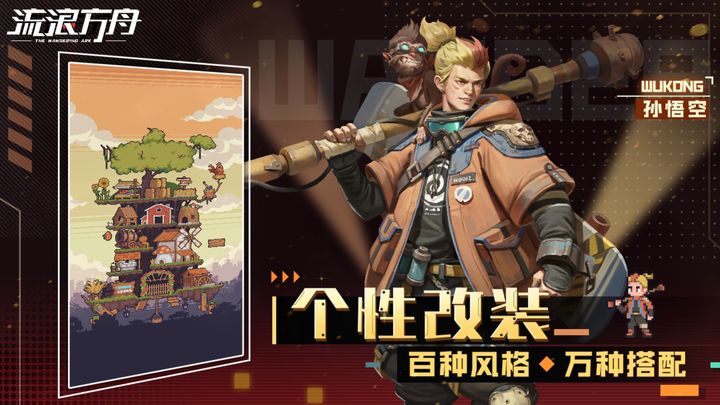 流浪方舟安卓版手游截图