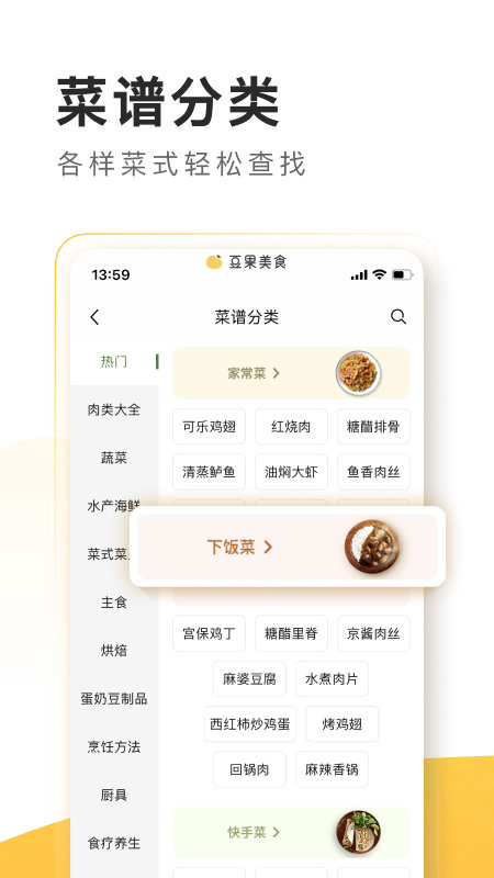 豆果美食软件截图