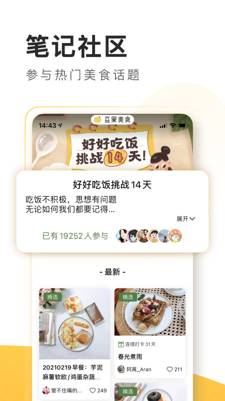 豆果美食软件截图