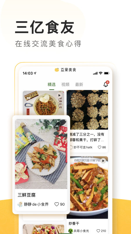 豆果美食软件截图