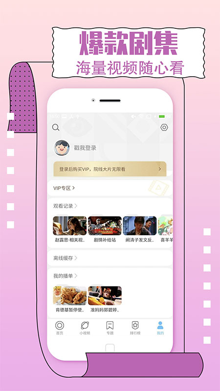 影视大全纯净版软件截图