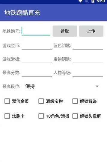 地铁跑酷直充软件截图