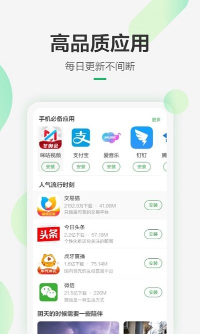 豌豆荚正版下载软件截图