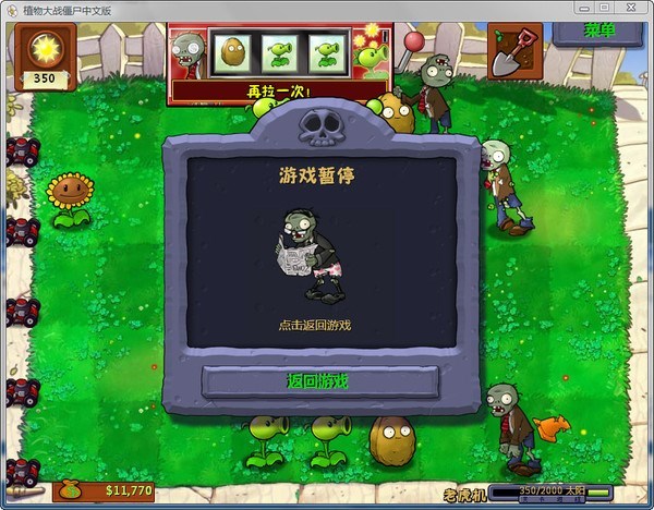 植物大战僵尸95版2023手游截图