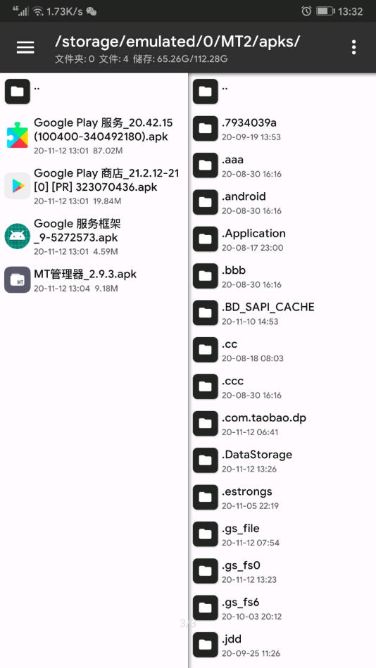 GooglePlay服务2023软件截图