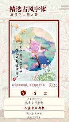 尺素古风滤镜相机软件截图