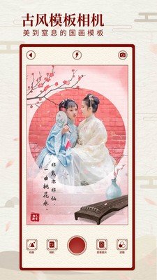尺素古风滤镜相机软件截图