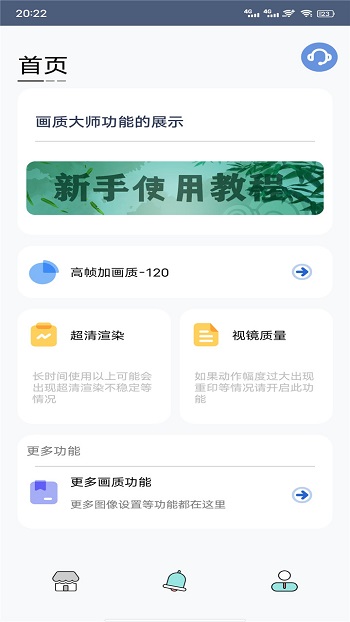 画质大师软件截图