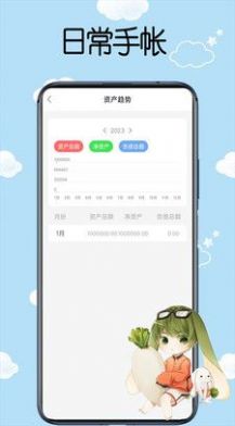 日常手帐软件截图