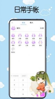 日常手帐软件截图