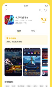 闪玩免广告下载软件截图