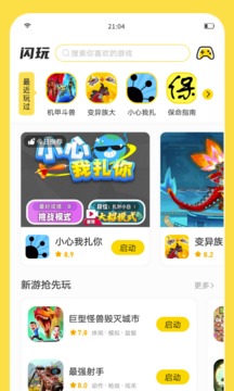 闪玩免广告下载软件截图