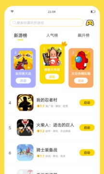闪玩免广告下载软件截图