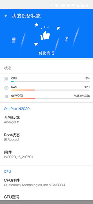 飞虎优化大师软件截图
