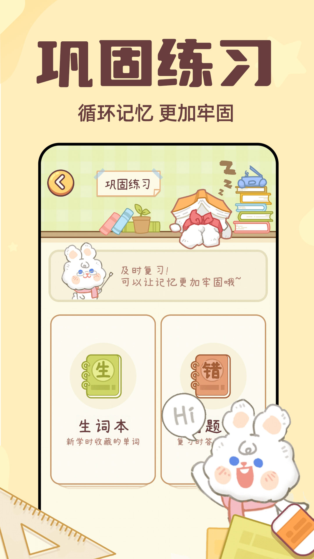 秒背单词大师软件截图