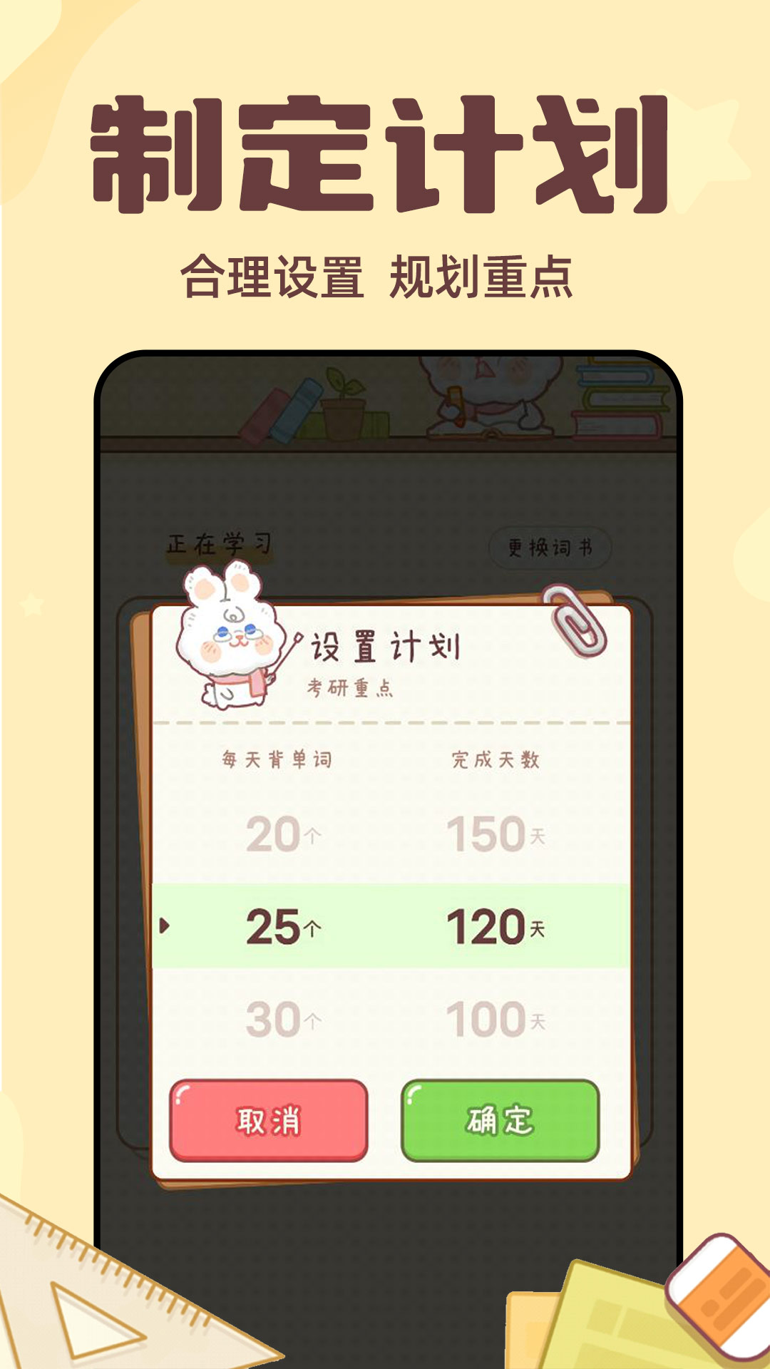 秒背单词大师软件截图