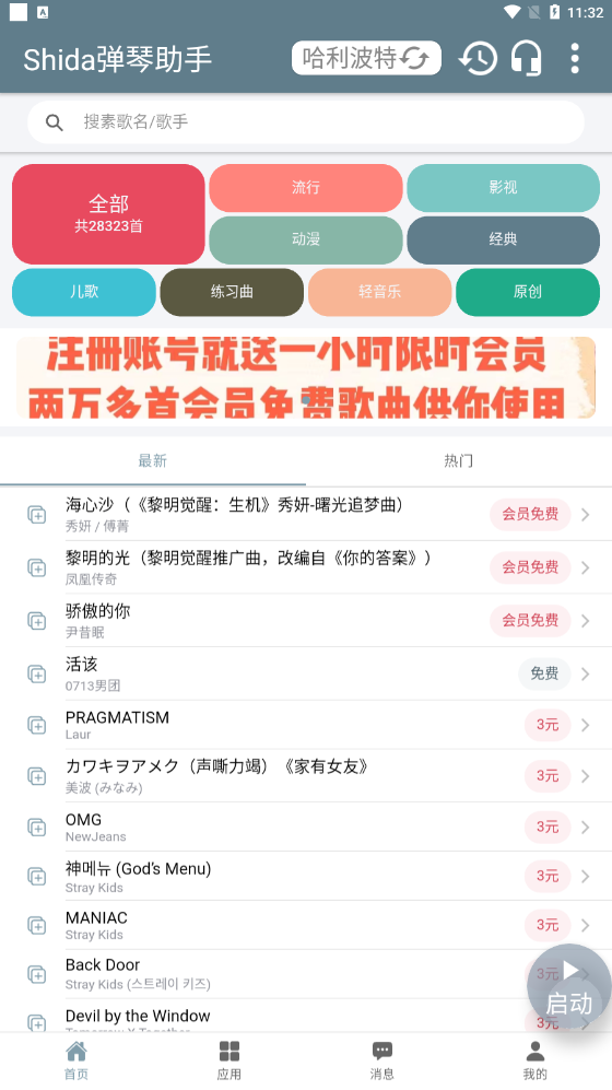 Shida弹琴助手软件截图