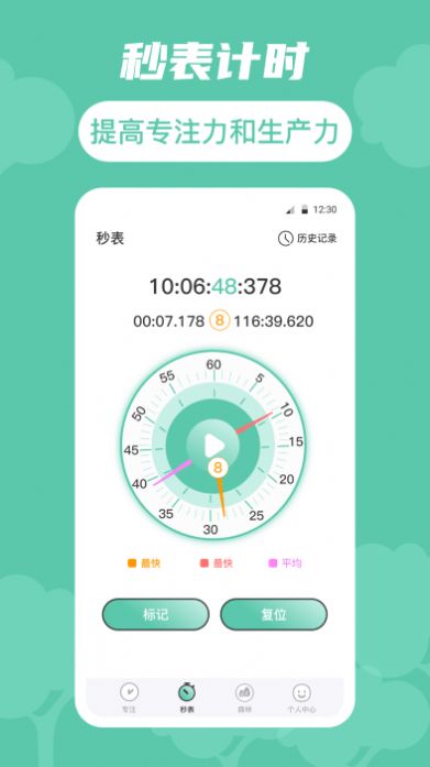 生命时间规划软件截图
