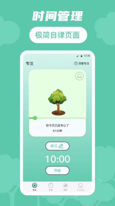 生命时间规划软件截图