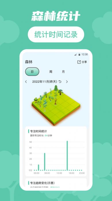 生命时间规划软件截图