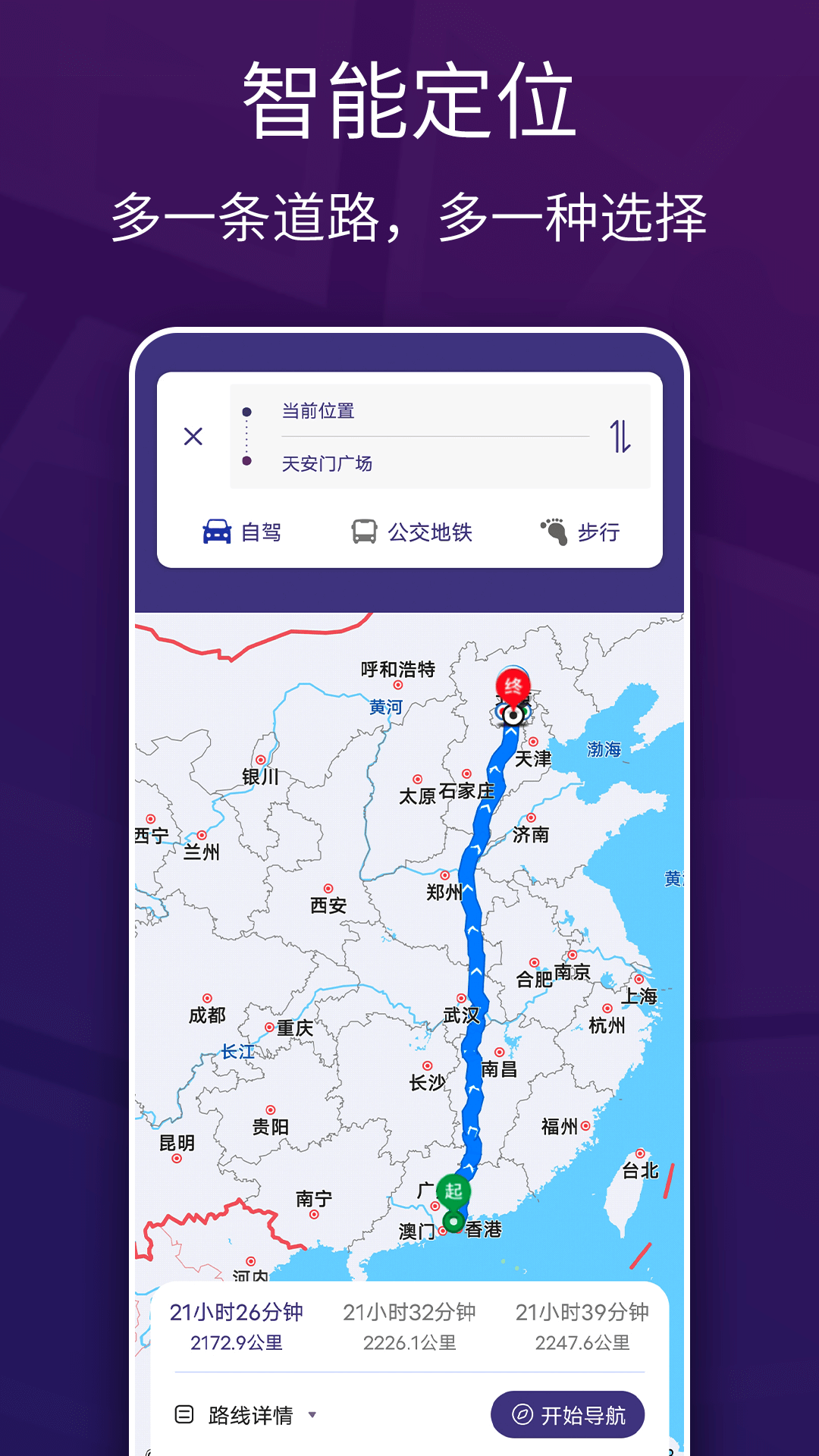 车道级实景地图导航软件截图
