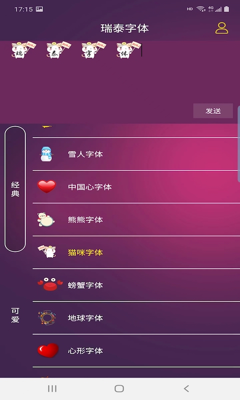 瑞泰字体软件截图
