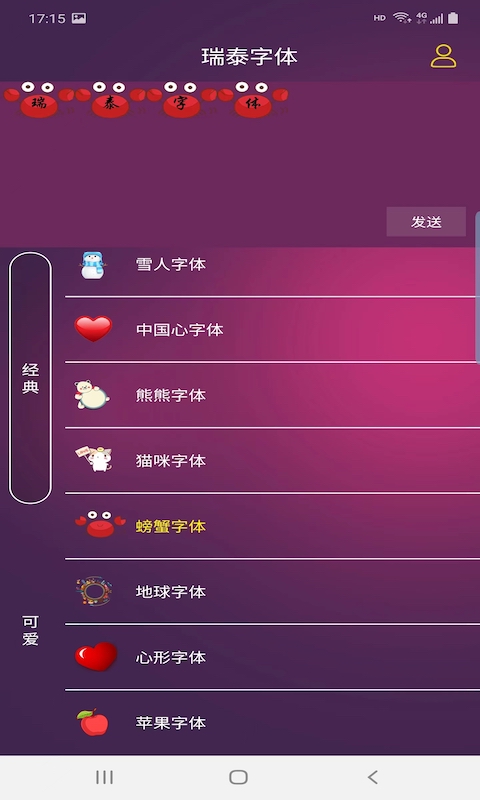 瑞泰字体软件截图