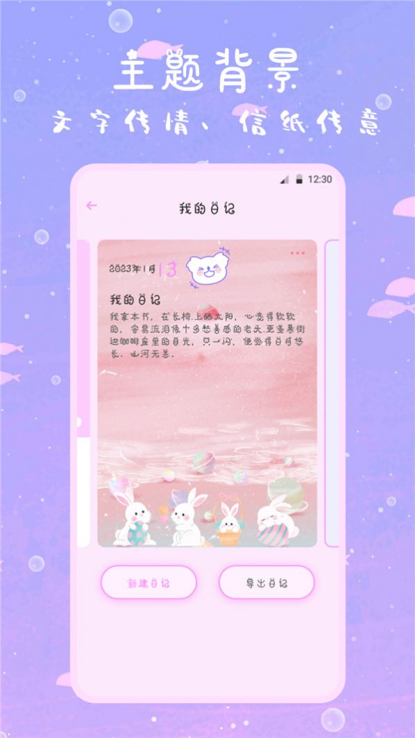 萌趣备忘录软件截图