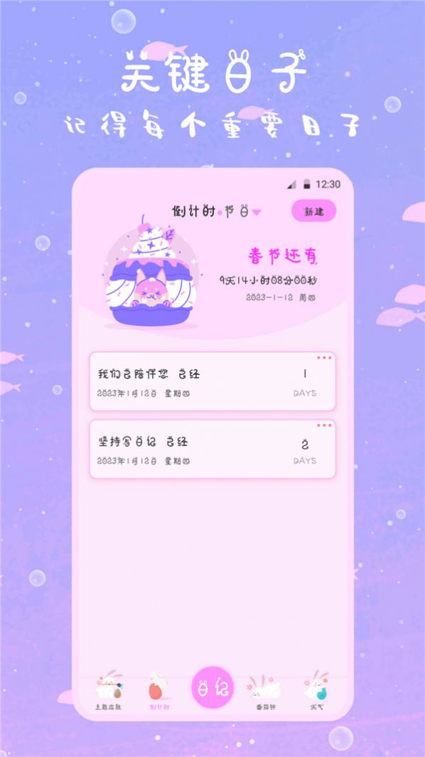 萌趣备忘录软件截图