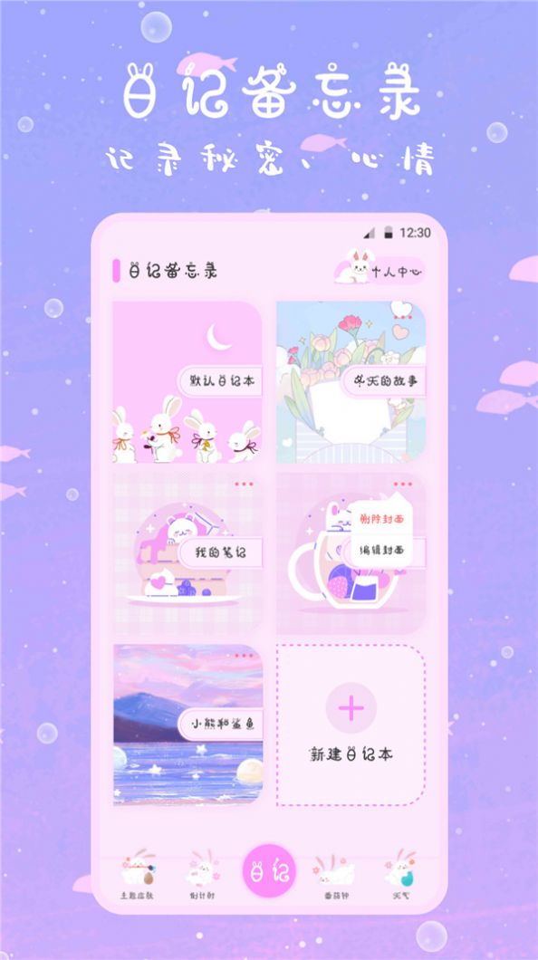 萌趣备忘录软件截图