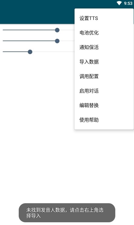 MultiTTS软件截图
