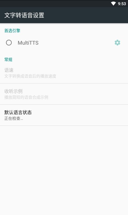 MultiTTS软件截图