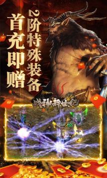 战神新世纪礼包码最新2023手游截图