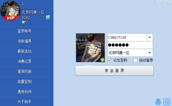 cf一键领取活动助手软件截图