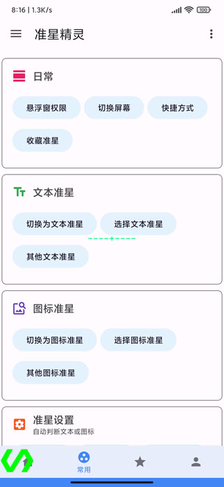 准星精灵辅助器软件截图