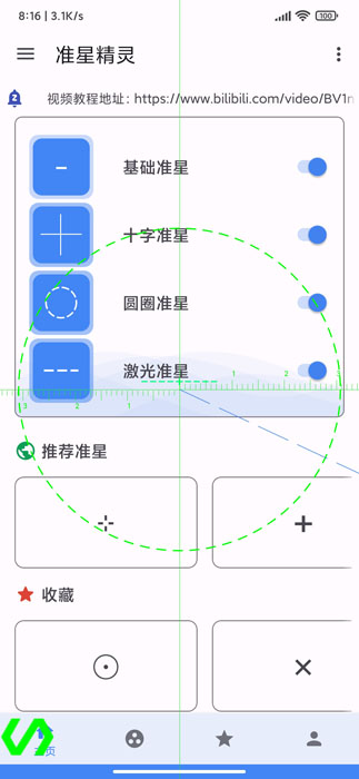 准星精灵辅助器软件截图