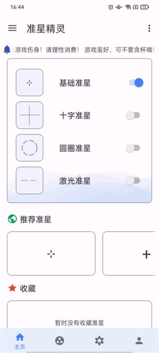准星精灵和平精英2023软件截图