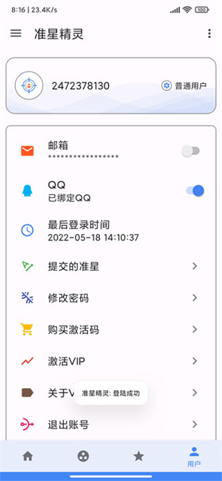 准星精灵和平精英2023软件截图